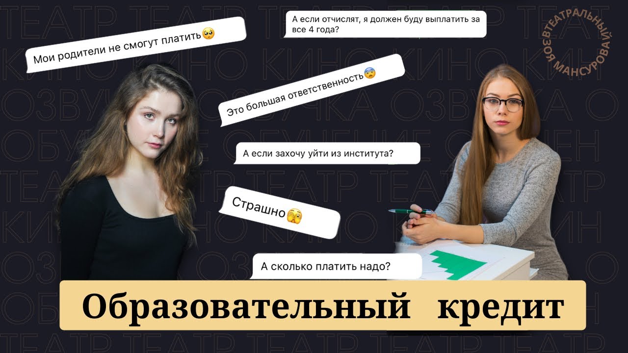 Студенческий кредит на обучение: Что это такое? Личный опыт студентки ...