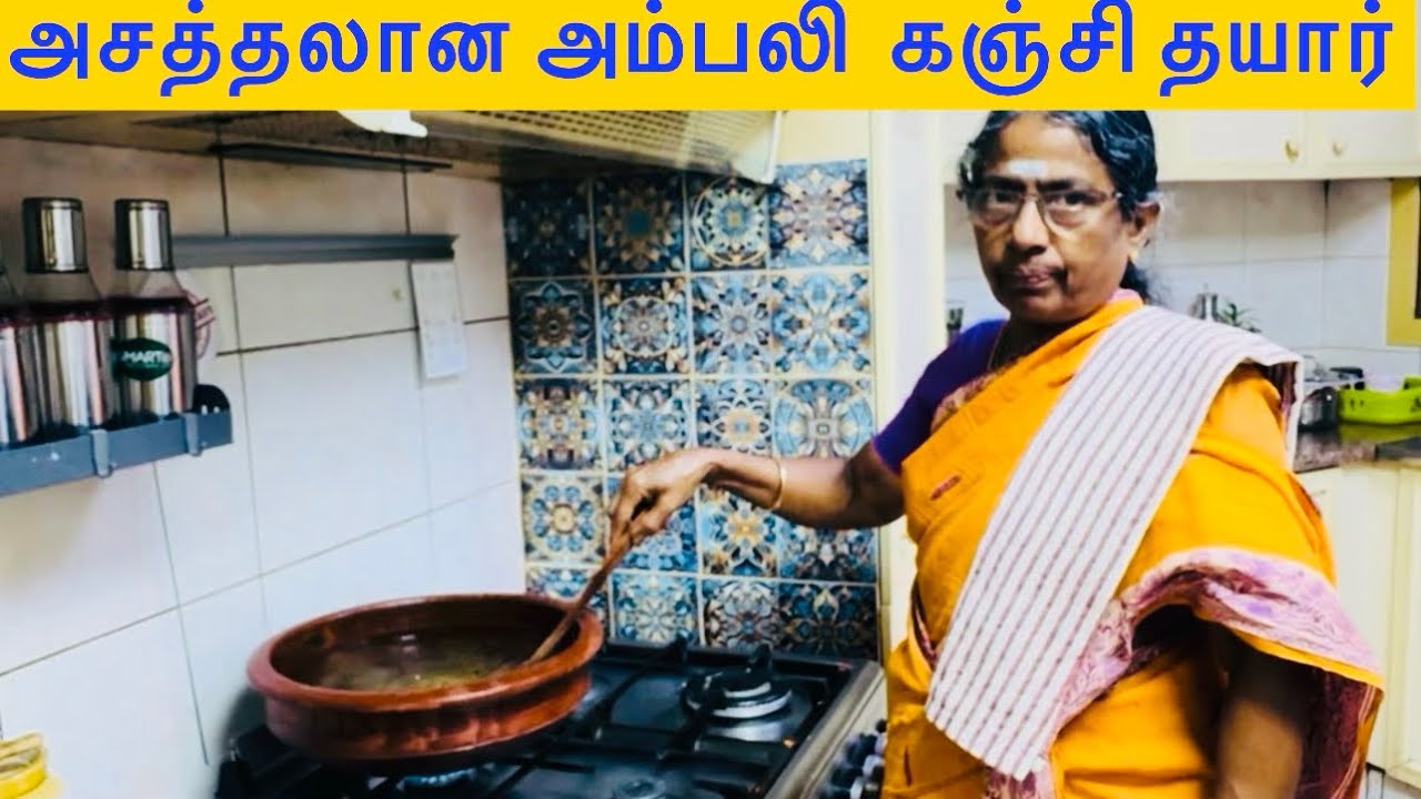 🥰ஏதோ அம்பலி கஞ்சியாம் பா,என் பையன் கேட்டான் அதான் உடனே செய்யிறேன்👍🏼HEALTHY KANJII💪🏼