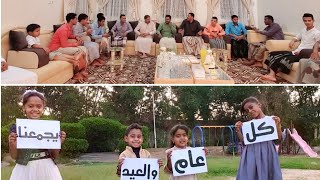 كل عام والعيد يجمعنا ( Cover )2022