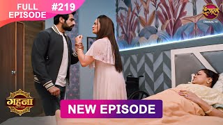 : Gehna Zevar Ya Zanjeer | New Full Episode 219 | 5 March 2025 | #NewEpisode | Dangal TV