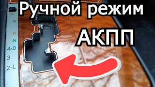 Неудобный ручной режим АКПП на практике. Как управлять. На примере Toyota Camry 40.