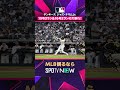 【ヤンキース・チザムJr.】 2本塁打5打点の大活躍💥 2026年MLB観るなら#SPOTVNOW #shorts