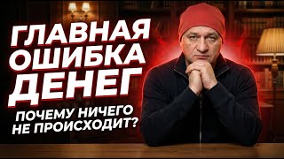 Neden Hiçbir Şey Olmuyor? Para, İş Ve Ruhsallıkta Yapılan En Büyük Hata