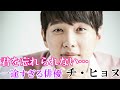 一途過ぎる韓国人気俳優 チ・ヒョヌ ~忘れられない君へ~ 🌟主演ドラマ「紳士とお嬢さん」Netflixで放送中🌟#ユインナ #イセヒ