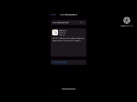 Apple ปล่อย อัพเดท iOS 15.1.1ตัวเต็มมาให้อัพเดทกันครับแก้ปัญหาการโทร สำหรับiPhone12,iPhone13เท่านั้น