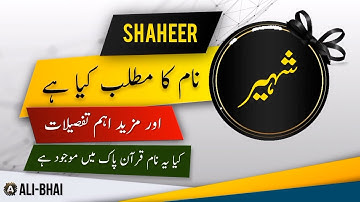 SHAHEER Name Meaning In Urdu | Islamic Baby Boy Name | Ali-Bhai