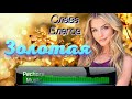Слава Благов Золотая