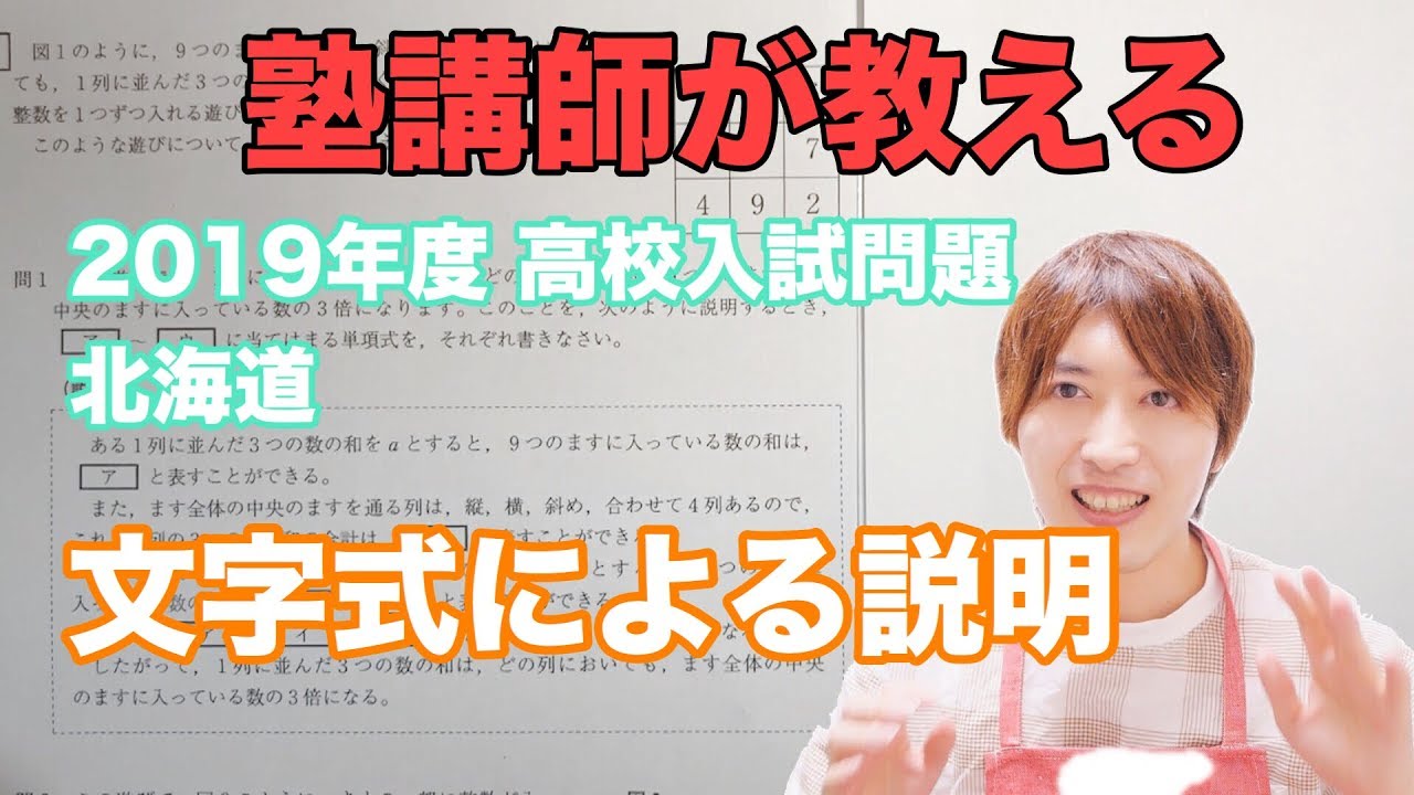 高校入試数学 文字式による説明 19年度 北海道 Youtube