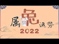 2022年属兔运势 - 永和资讯站