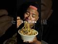 セブン50%増量 #飯テロ #mukbang