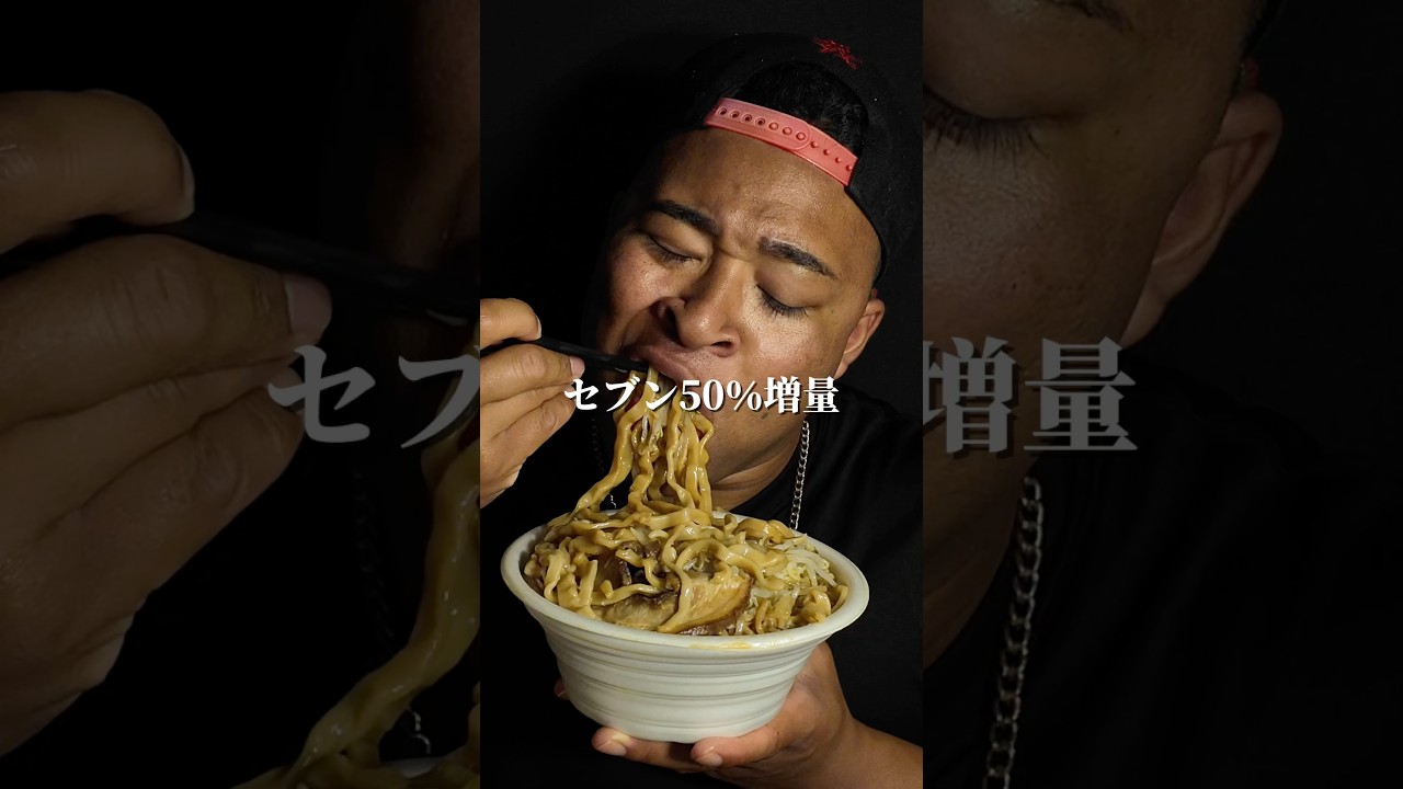 セブン50%増量 #飯テロ #mukbang