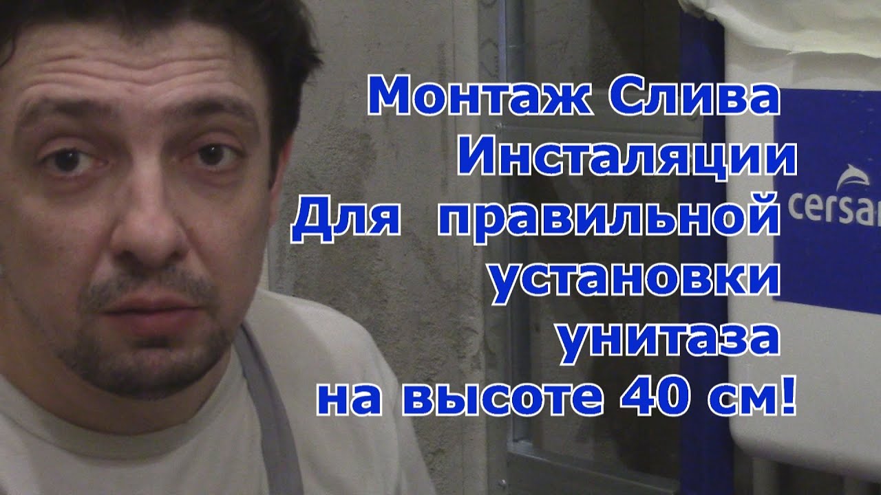 ⁣Монтаж слива Инсталляции ,для правильной установки унитаза на высоте 40 см! Ремонт и отделка.