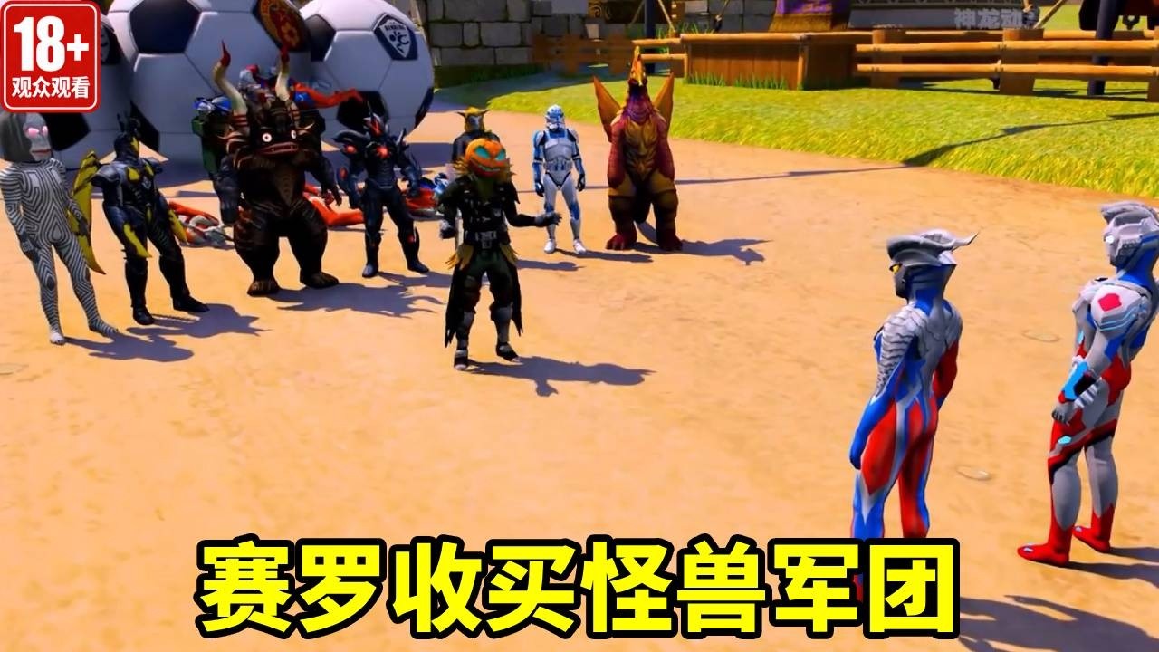 怪獸軍團竟然被賽羅收買了，貝利亞氣的直接逃跑了，太搞笑啦【神龍動漫】