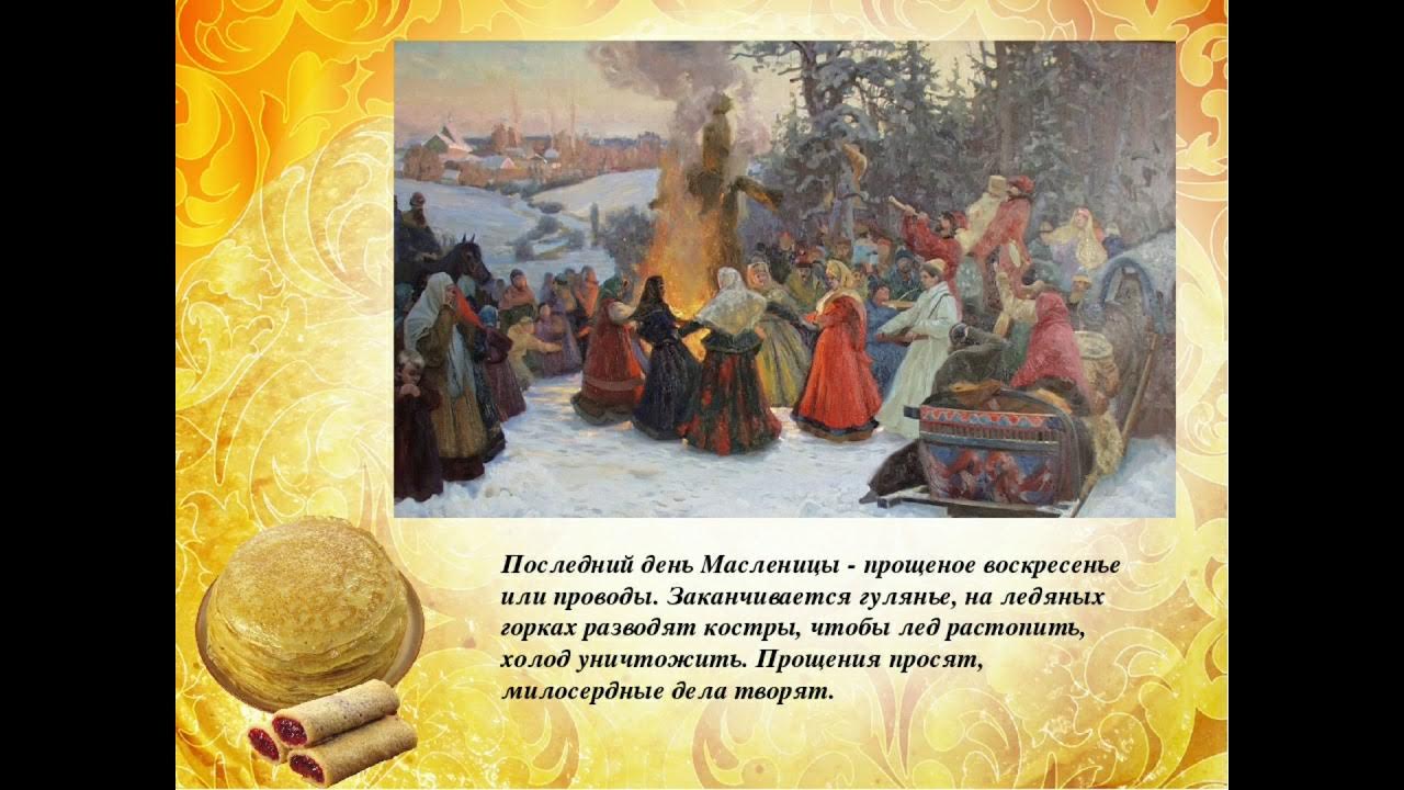 Прощеное воскресенье открытка. Можно ли мыть полы в прощеное воскресенье. Открытки с днём прощенного воскресенья. Прошу прощения в прощенное воскресенье. Открытки с прощённым воскресеньем с блинами.