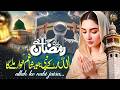 New Naat Sharif 2026 Allah Ke Nabi Jesa Na Gamkhar Milega Ramzan Naat 2026 Sandali Ahmad Naat