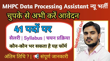 MHPC Data Processing Assistant‼️How To Fill MP Madhya Pradesh High Court Vacancy 2025 FormKaiseBhare