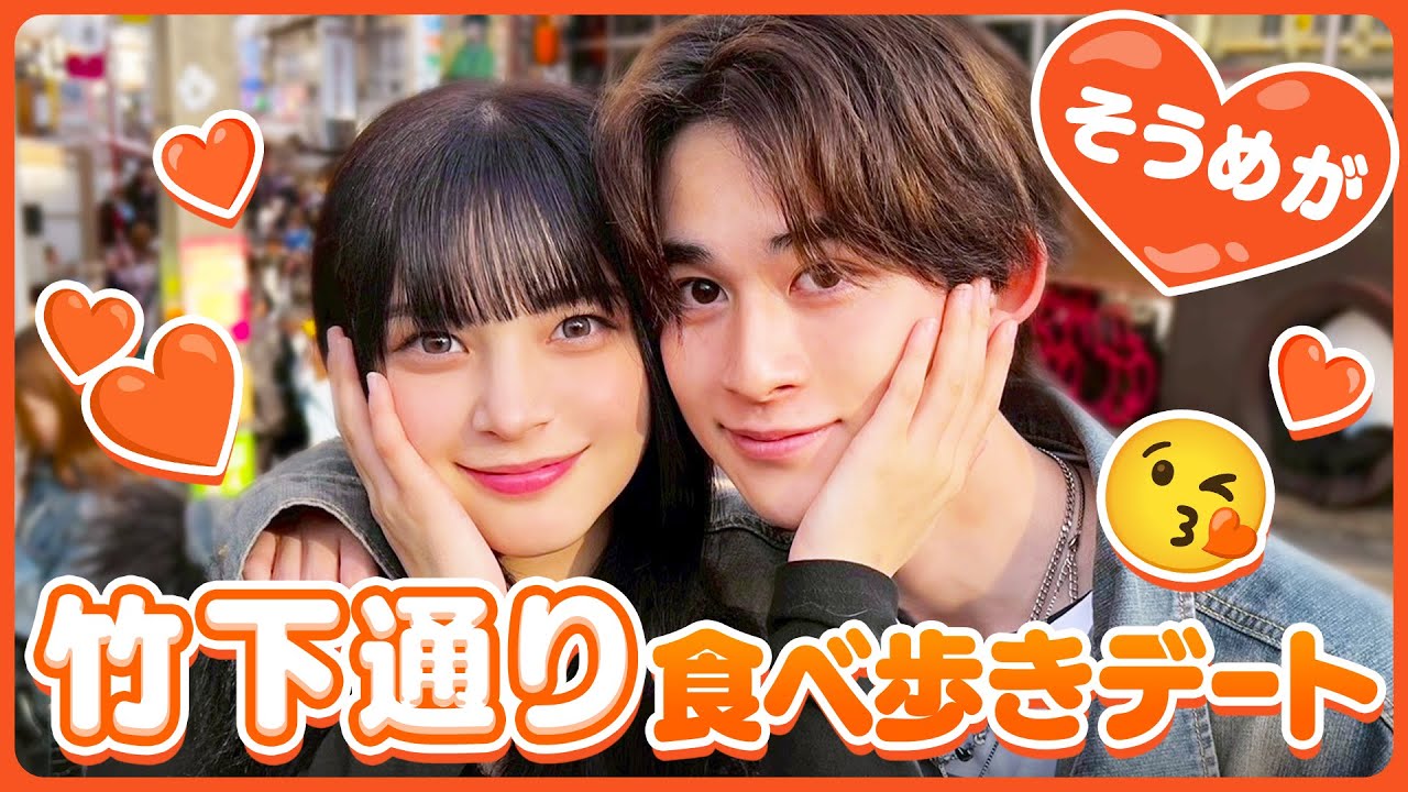 【そうめが💘】「また来たい〜！」竹下通り漫喫デート🥰成立した旅の裏話も…💓