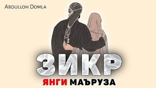 Зикр хакида янги маьруза! °Абдуллох домла 2023° Zikr haqida ~ Abdulloh Domla 2023