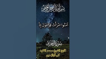 Surah Al Tahreem | Surah At Tahreem | Sheikh Muhammad Al Faqih | سورة التحريم