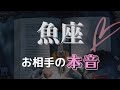 【ツインレイ】魚座|あなたと距離をとった本当の理由📣