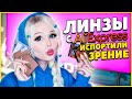 Цветные линзы с Aliexpress