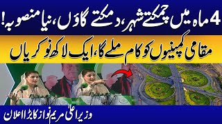 1 Lac Jobs | Mega Project for Punjab | CM Maryam Nawaz | Must Watch | City42