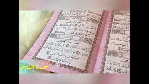 Surat Al ikhlas,Annas, AlFalaq (112 -113-114) سورة الإخلاص ، سورة الفلق، سورة الناس
