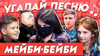 TENDERLYBAE теперь ВО ФРЕНДЗОНЕ? / Угадай песню с Аминой Tenderlybae