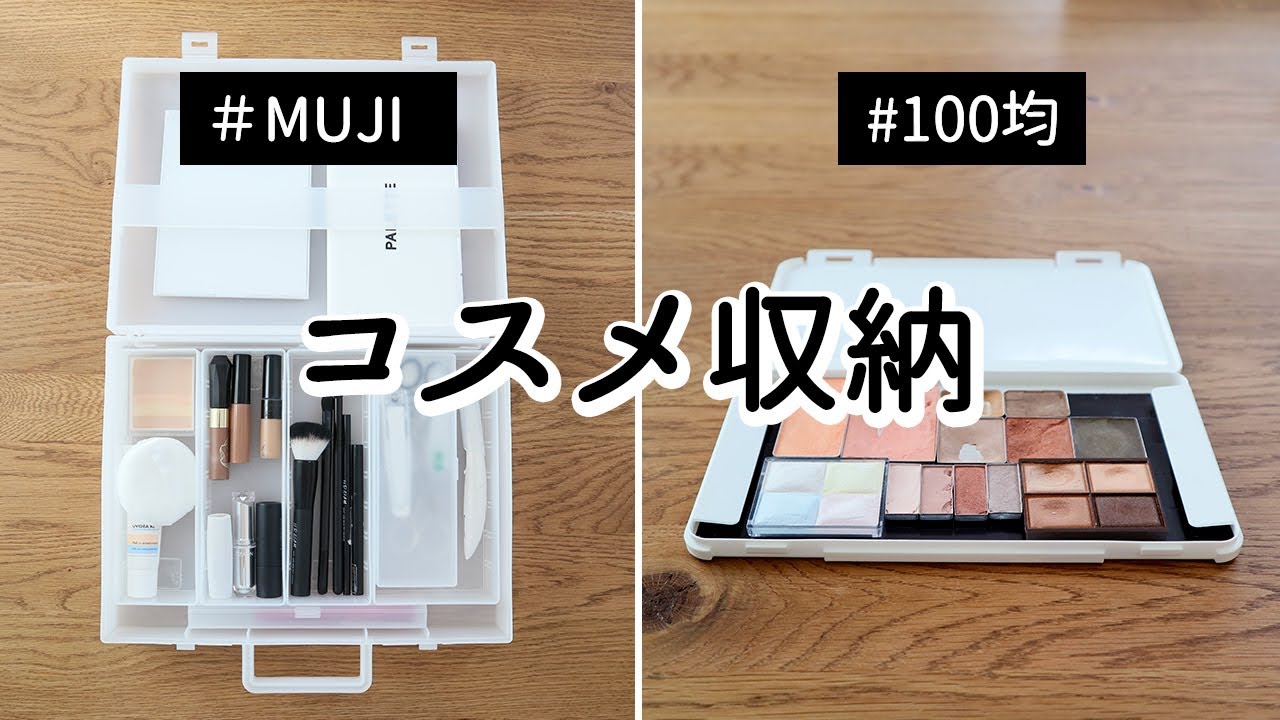 Muji 100 Yen Shop Cosmetic Storage Make Makeup Palette That Can Be Removed With A Magnet Youtube