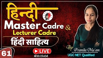 Hindi Master Cadre & Lecturer Cadre  2025 | हिंदी साहित्य  | CLASS -61 | Skylite Academy