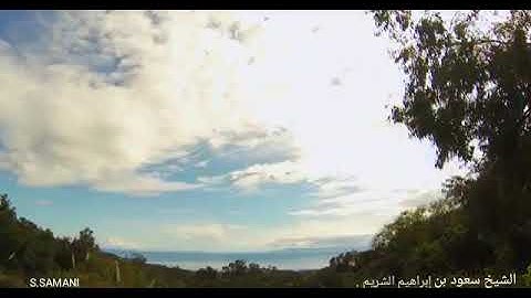 الشيخ سعود بن إبراهيم الشريم حفظه الله ، ولد بالرياض عام 1964 ,آيات من سورة إبراهيم .