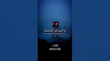 اكتب شيء تؤجر عليه❤🌿||اسلام صبحي🎧😴 #تلاوة_خاشعة #القارئ_اسلام_صبحي #اجر #quran #karim_quran_1