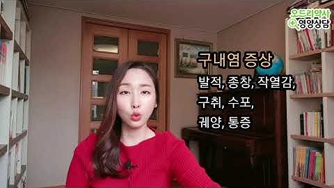 입안 염증 원인과 증상, 치료 약. 구내염엔 비타민B 드세요. 구내염 빨리 낫는 법