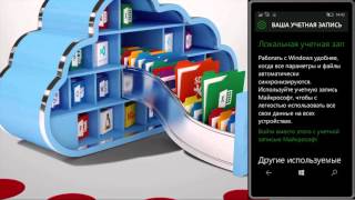Windows 10 Mobile настройка учётные записи Windows 10 Mobile настройка учётные записи