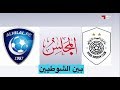 برنامج المجلس بين الشوطيين مباراة السد القطري و الهلال السعودي