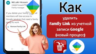 Как удалить Family Link из учетной записи Google | Удалить семейную ссылку из аккаунта Google