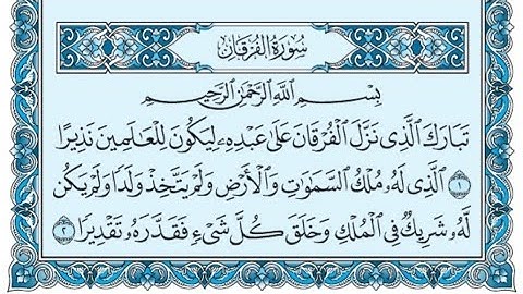 سورة الفرقان كاملة (بالكتابة) بصوت الشيخ ياسر الدوسري - Sourate Al-Furqan Yasser Al Dossari