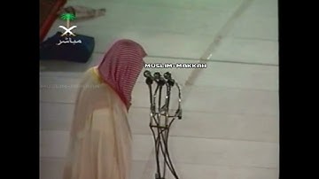 عشائية من سورة الأنفال عام 1420 الشيخ سعود الشريم