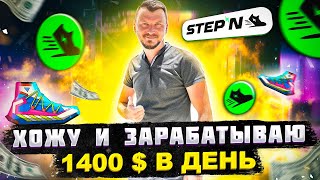 Обзор STEPN - Вся ПРАВДА о заработке на прогулках в NFT кроссовках