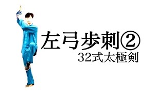 太極拳の学校：骨盤の話①〝動きをつなげる〟