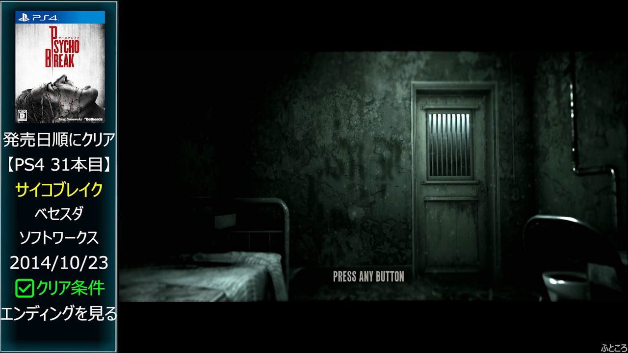 31 [PS4] PsychoBreak(サイコブレイク) / The Evil Within .END - YouTube
