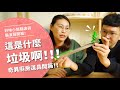 這是什麼垃圾啊！！！  奇異廚房道具開箱！【腦波弱開箱】EP60