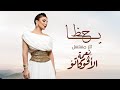 اصالة - يا حظ (Lyrics Video) | تتر مسلسل نعمة الافوكاتو | Assala - Ya Hazu