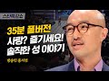 [풀버전] 국내 1호 커밍아웃 연예인, 홍석천이 이야기하는 연애와 사랑 | #스타특강쇼 #사피엔스 | CJ ENM 120225 방송