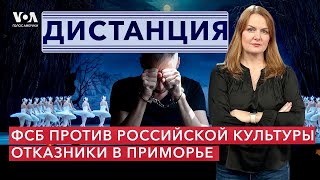 Как Фсб Борется С Независимой Культурой В России. Astra Помогла Отказникам В Приморье