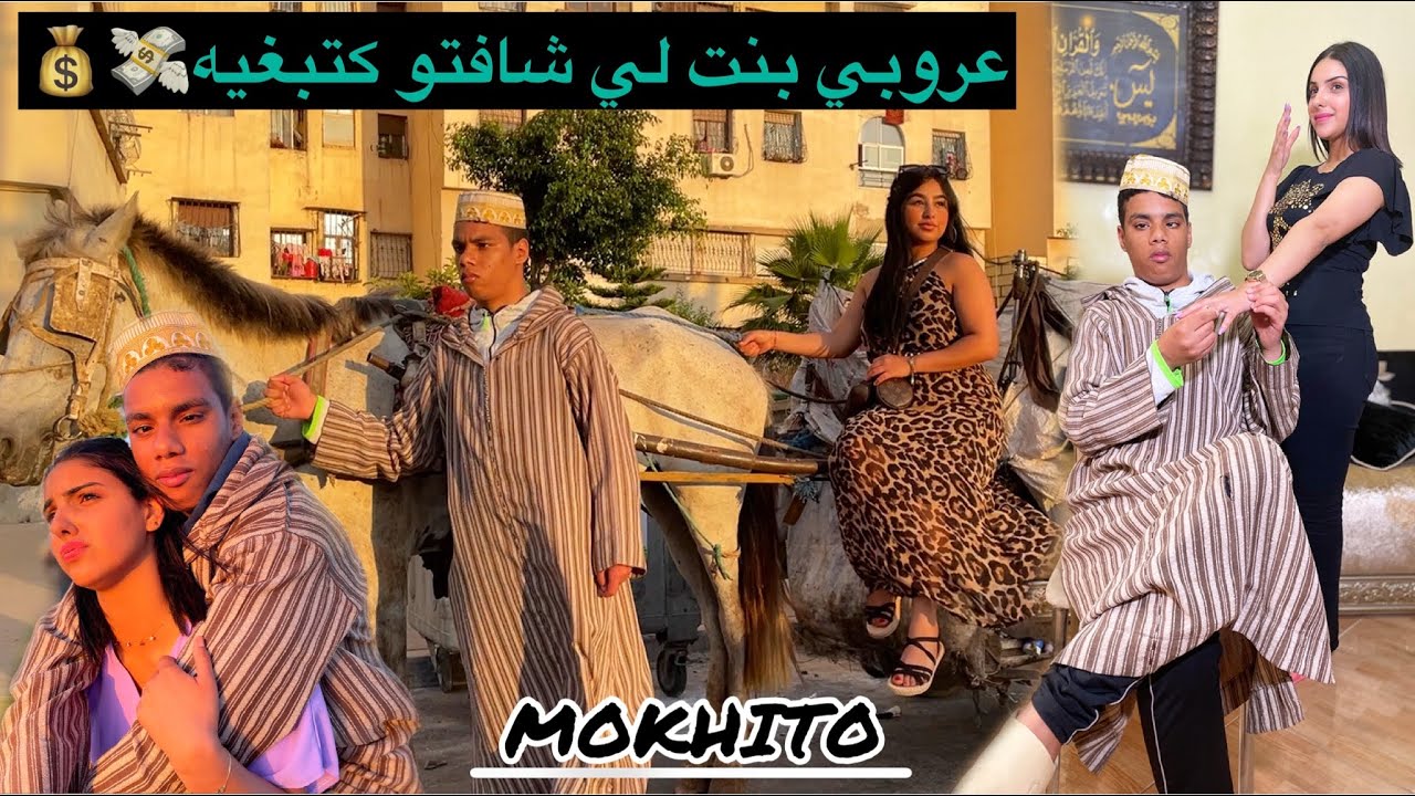 عروبي جاب معاه سر 💰💶 بنت لي كتشوفو كتولي تبغيه... بغات تهز دجاج ملقات غير لعجاج (حريم عباس)