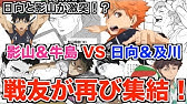 ハイキュー 1 85話