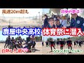 鹿屋中央高校体育祭に潜入したら熱すぎた!!