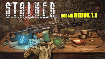 Новый REDUX 1.1. Свободу всем даром. S.T.A.L.K.E.R. Anomaly