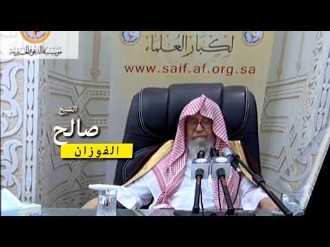 حكم من أنكر نزول عيسى عليه السلام الشيخ صالح الفوزان